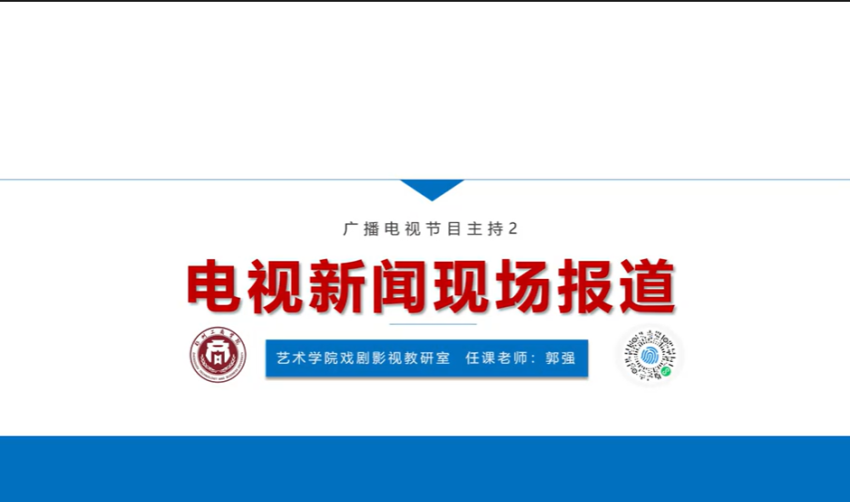 郭强-电视新闻现场报道