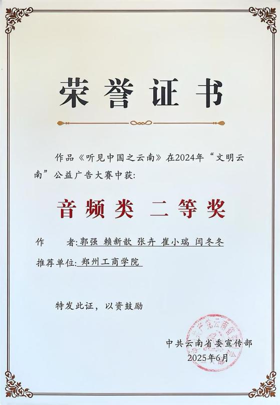 海角天涯景区门票青年教师获全国公益广告大赛二等奖