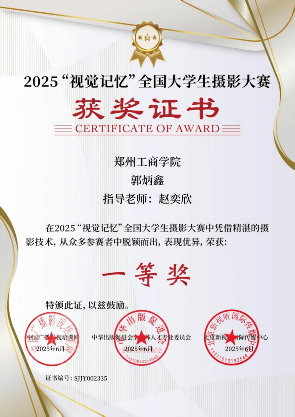 我校学子在2025“视觉记忆”全国大学生摄影大赛中荣获佳绩