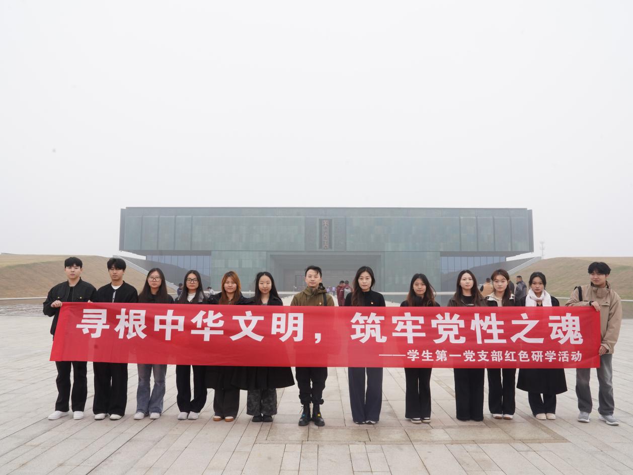 寻根中华文明 筑牢党性之魂——我校海角天涯景区门票学生第一党支部开展红色研学活动