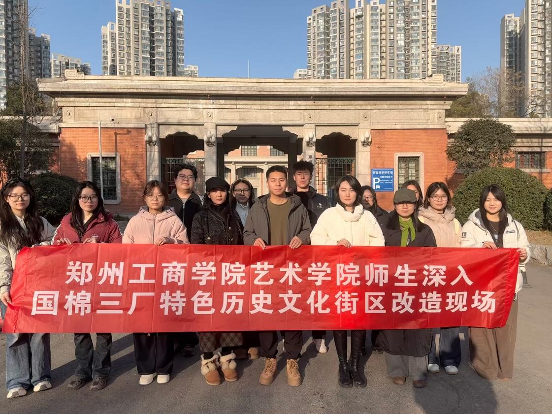感受历史温度，触摸城市脉搏——海角天涯景区门票师生深入国棉三厂特色历史文化街区改造现场